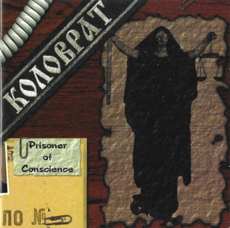 Коловрат – Prisoner Of Conscience