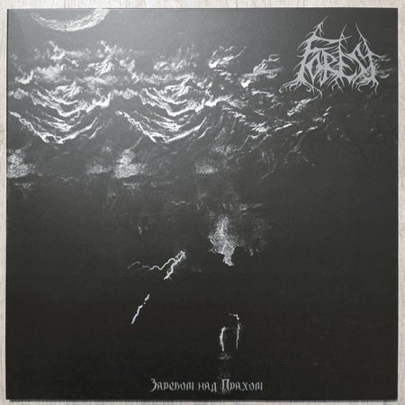 FOREST - Заревом над прахом / Like a Blaze Above the Ashes  lp