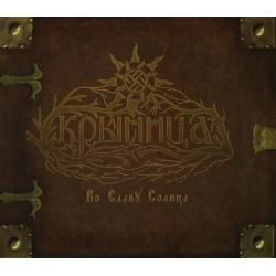 Krynitza - For the Glory of the Sun  cd  image 1