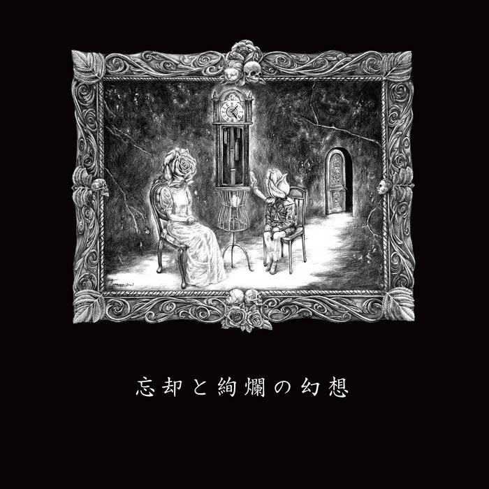 Dark Fog Eruption – 忘却と絢爛の幻想 cd 